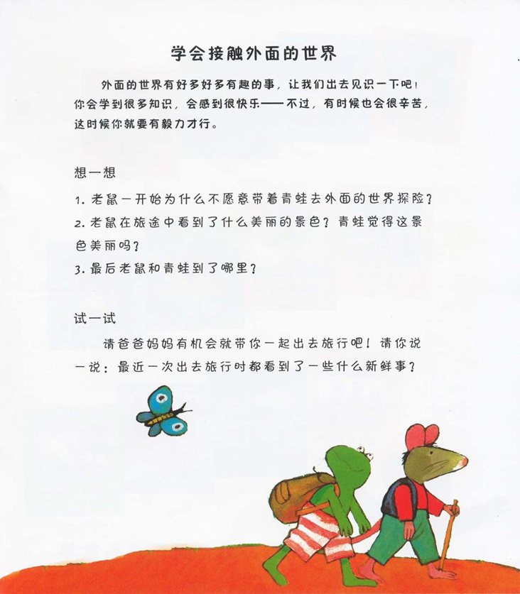 《青蛙弗洛格的成长故事4-弗洛格去旅行》