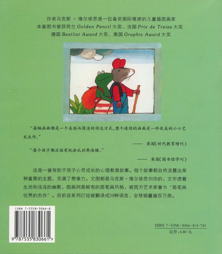 《青蛙弗洛格的成长故事4-弗洛格去旅行》