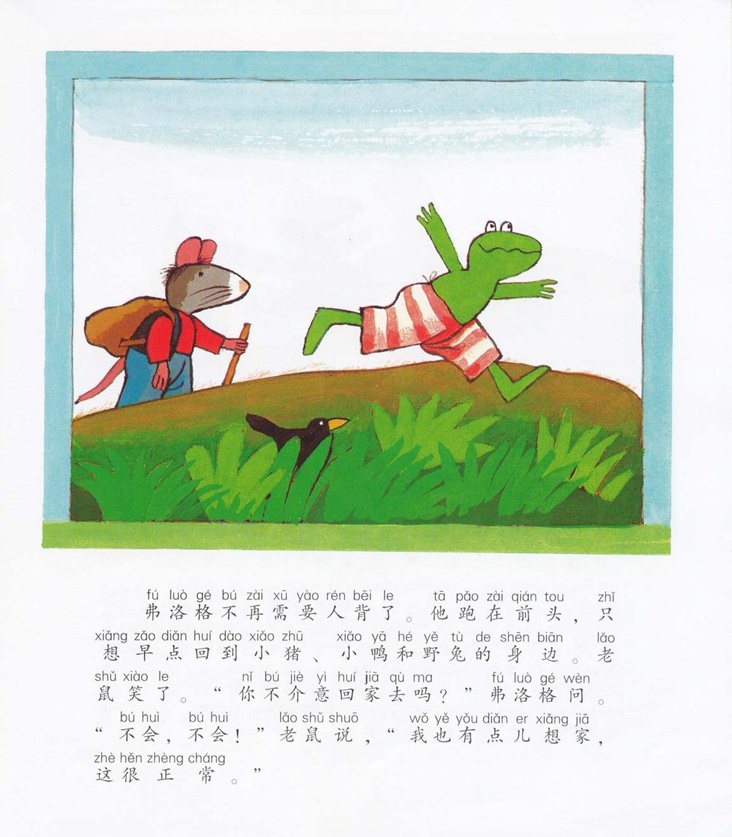 《青蛙弗洛格的成长故事4-弗洛格去旅行》