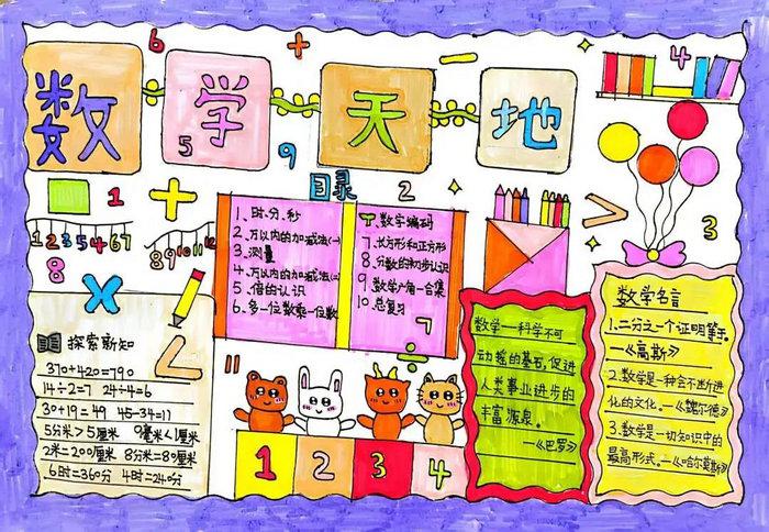 小学数学手抄报图片简单又漂亮