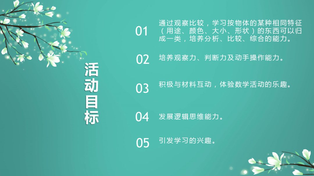 幼儿园中班科学教案：分类