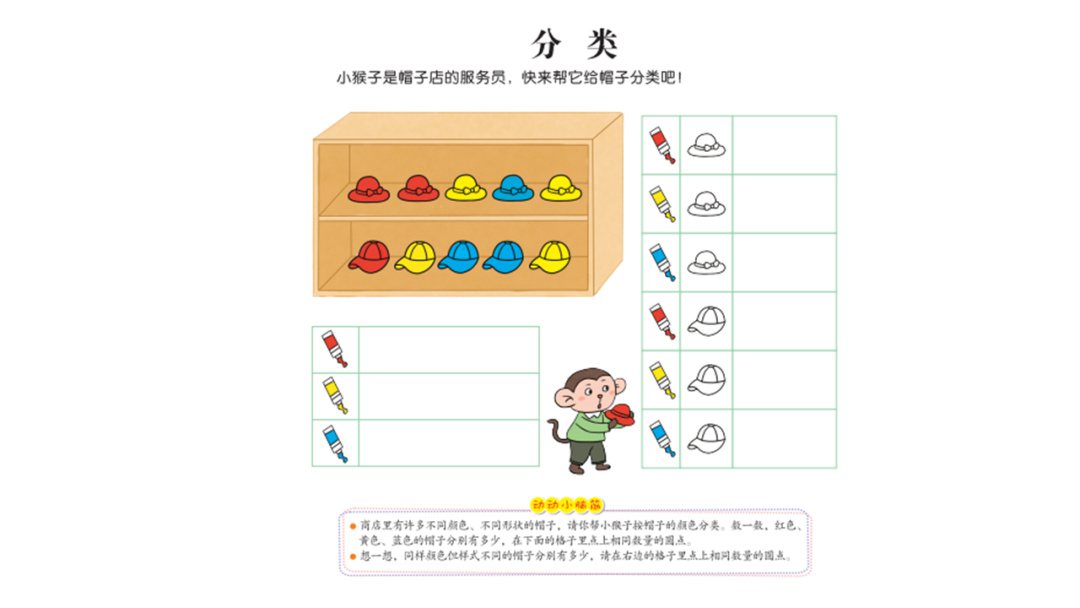 幼儿园中班科学教案：分类