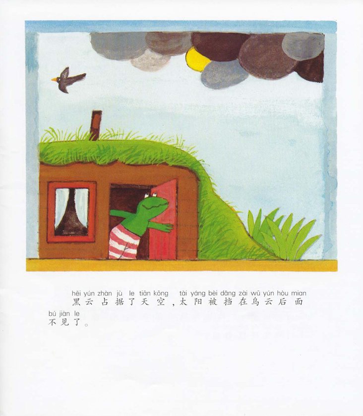 《青蛙弗洛格的成长故事5-弗洛格是个英雄》