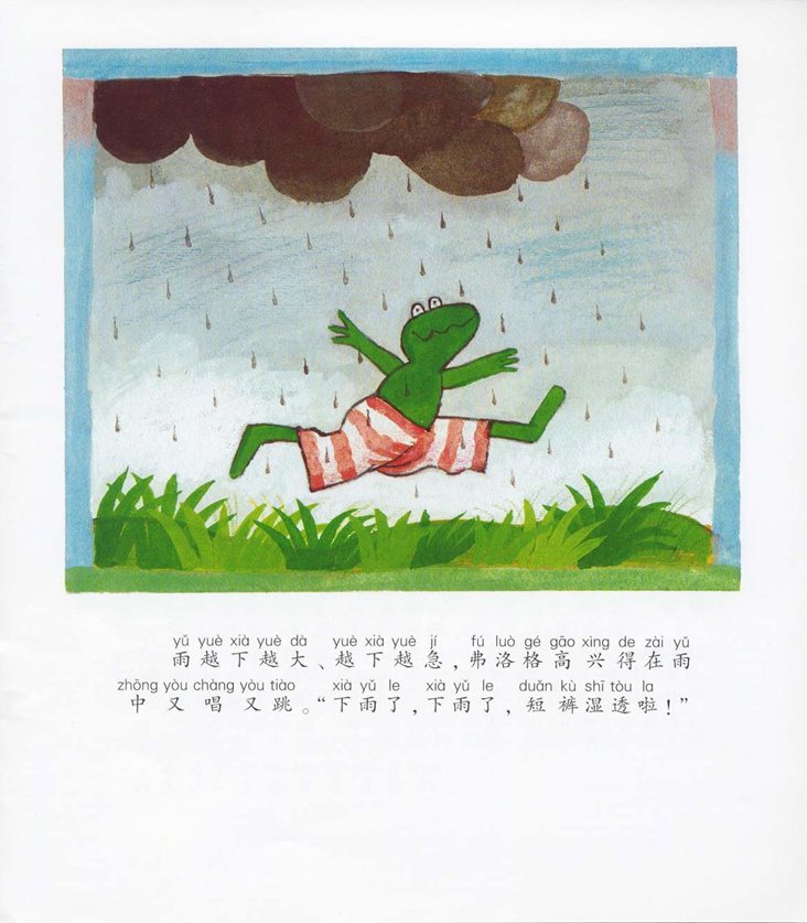 《青蛙弗洛格的成长故事5-弗洛格是个英雄》