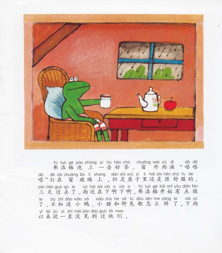 《青蛙弗洛格的成长故事5-弗洛格是个英雄》