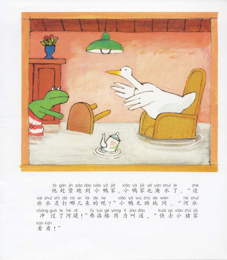 《青蛙弗洛格的成长故事5-弗洛格是个英雄》