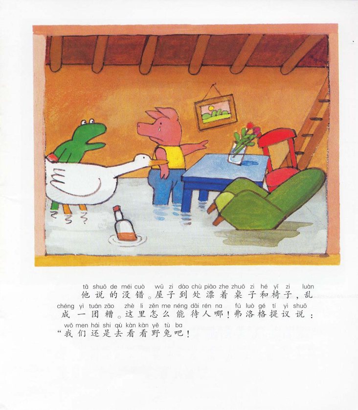 《青蛙弗洛格的成长故事5-弗洛格是个英雄》