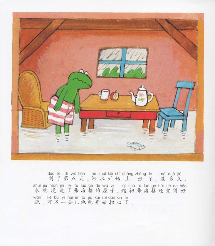 《青蛙弗洛格的成长故事5-弗洛格是个英雄》