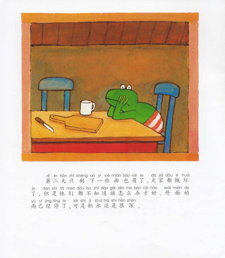 《青蛙弗洛格的成长故事5-弗洛格是个英雄》