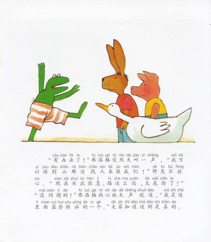 《青蛙弗洛格的成长故事5-弗洛格是个英雄》