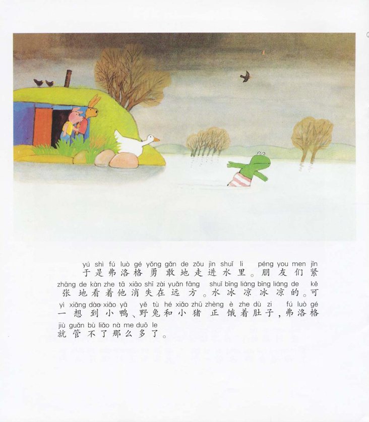 《青蛙弗洛格的成长故事5-弗洛格是个英雄》