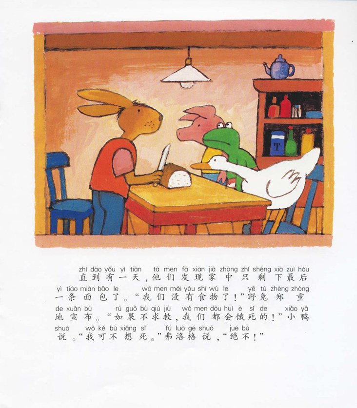 《青蛙弗洛格的成长故事5-弗洛格是个英雄》