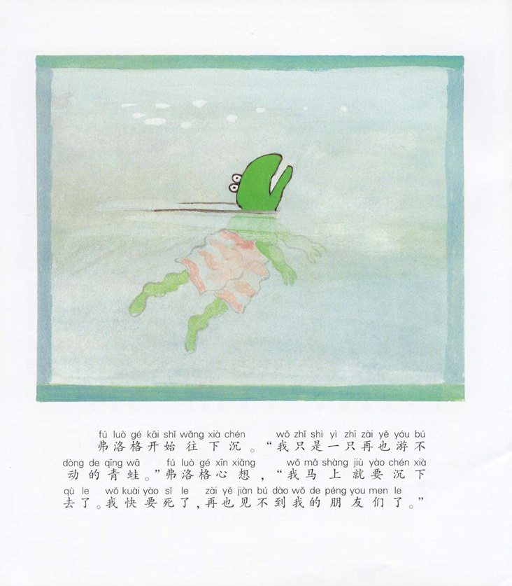 《青蛙弗洛格的成长故事5-弗洛格是个英雄》