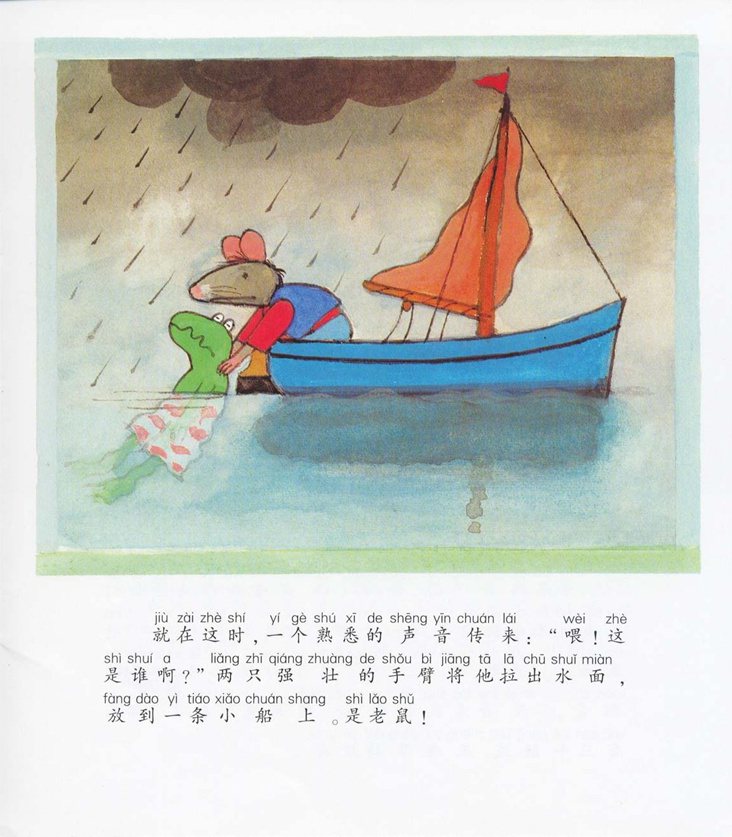 《青蛙弗洛格的成长故事5-弗洛格是个英雄》