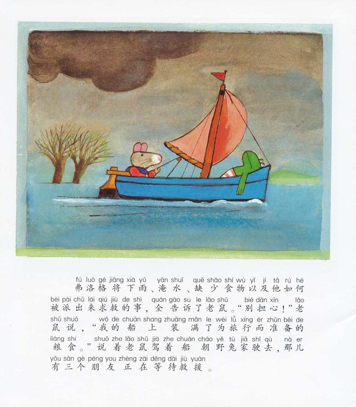 《青蛙弗洛格的成长故事5-弗洛格是个英雄》