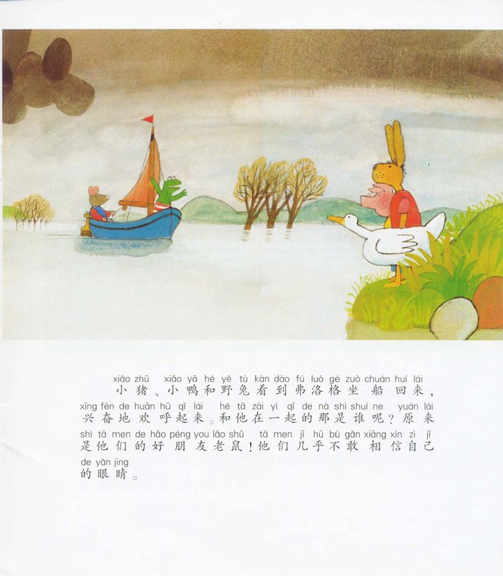 《青蛙弗洛格的成长故事5-弗洛格是个英雄》