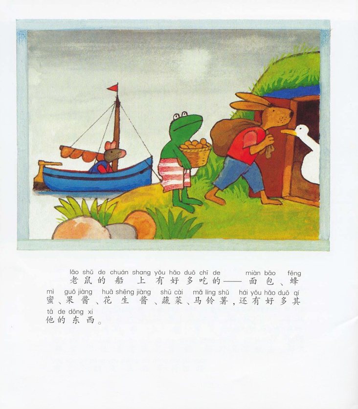 《青蛙弗洛格的成长故事5-弗洛格是个英雄》