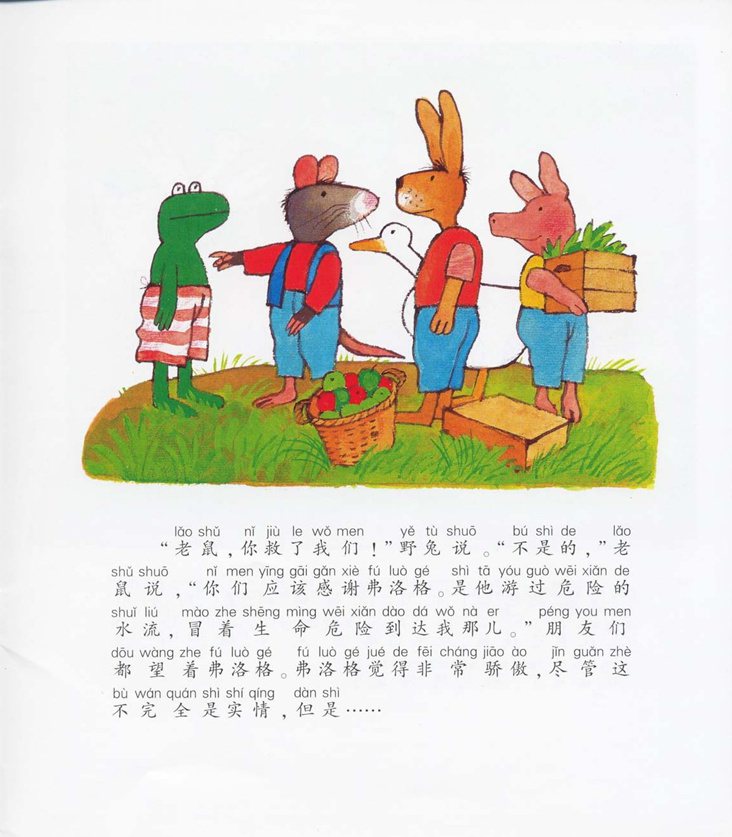 《青蛙弗洛格的成长故事5-弗洛格是个英雄》