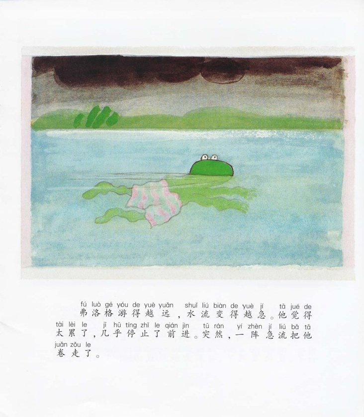 《青蛙弗洛格的成长故事5-弗洛格是个英雄》