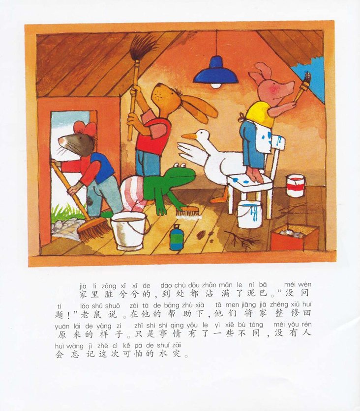 《青蛙弗洛格的成长故事5-弗洛格是个英雄》