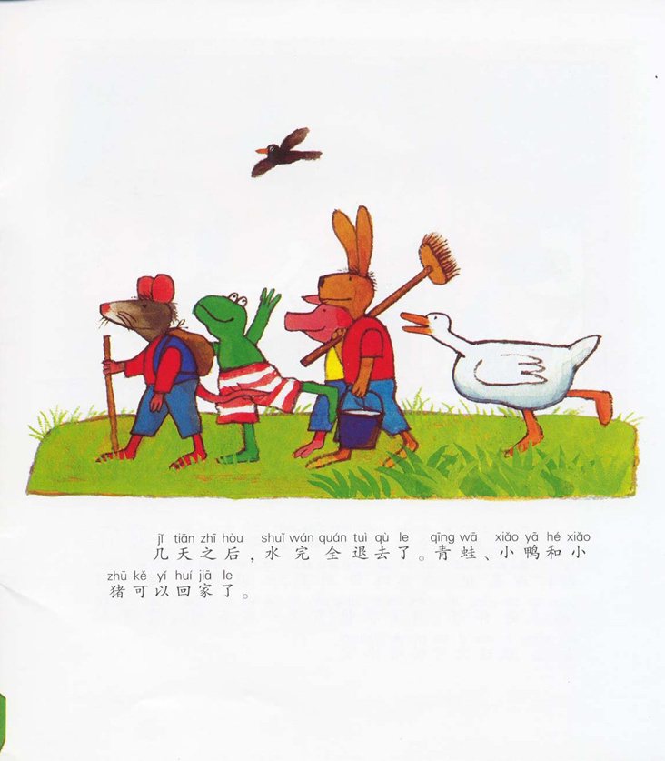 《青蛙弗洛格的成长故事5-弗洛格是个英雄》