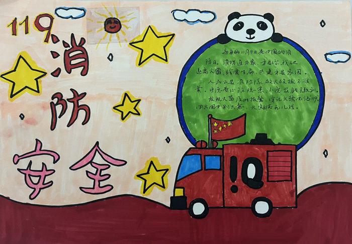 119中国消防宣传日手抄报图片简单又漂亮