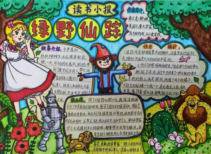 读书小报手抄报图片简单又漂亮