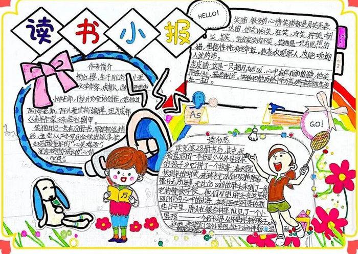 读书小报手抄报图片简单又漂亮