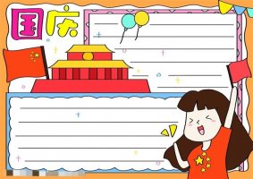 怎样画国庆节手抄报简单又漂亮