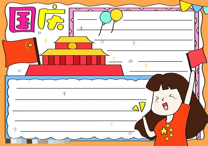 怎样画国庆节手抄报简单又漂亮