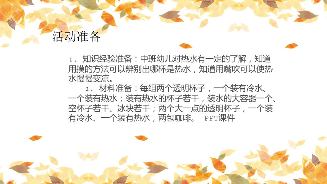 幼儿园中班科学教案：热水和冷水