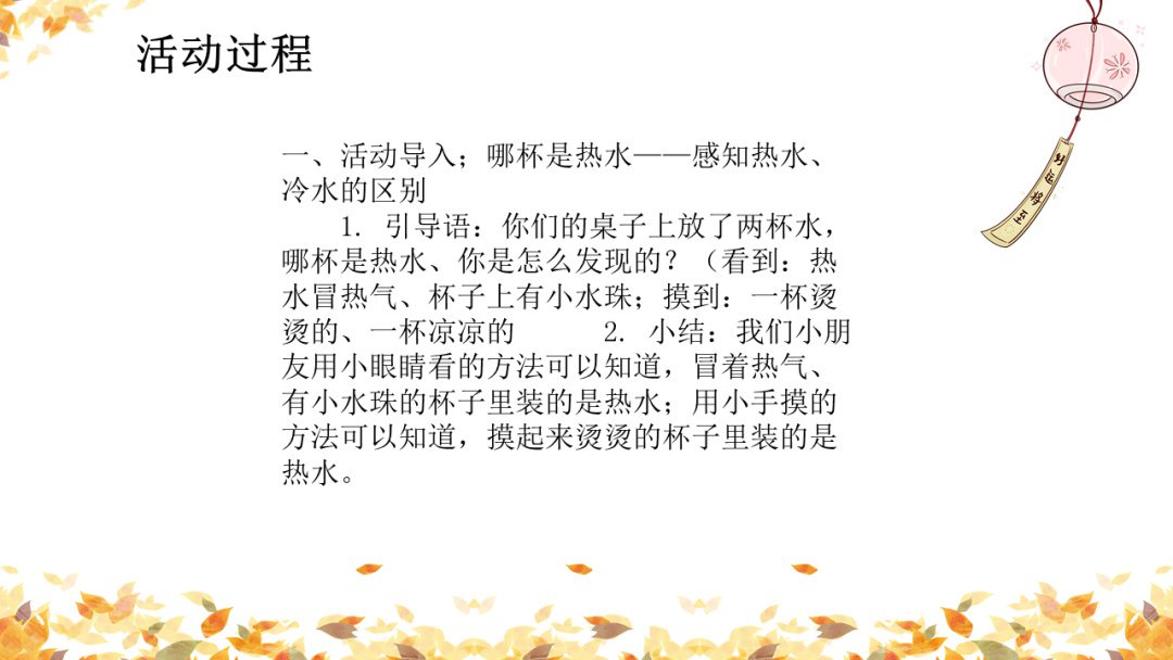 幼儿园中班科学教案：热水和冷水