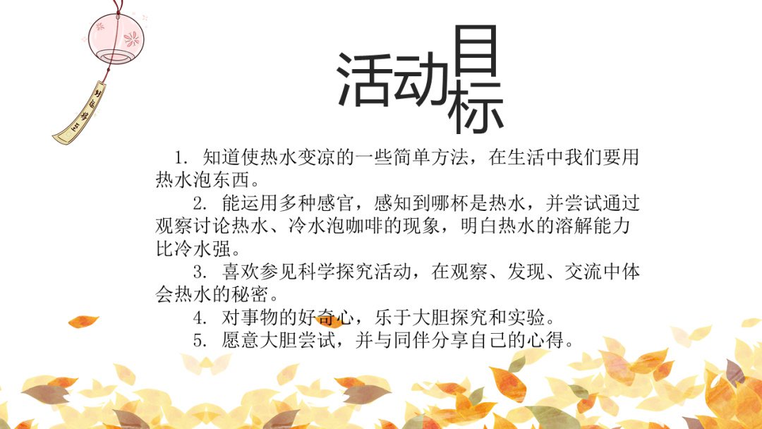 幼儿园中班科学教案：热水和冷水