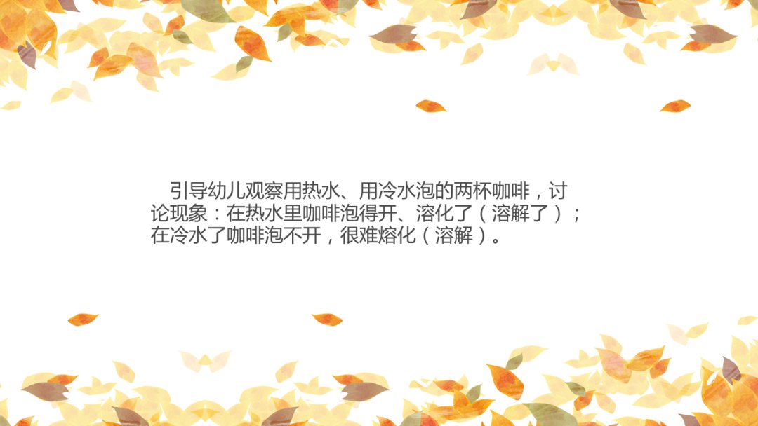 幼儿园中班科学教案：热水和冷水