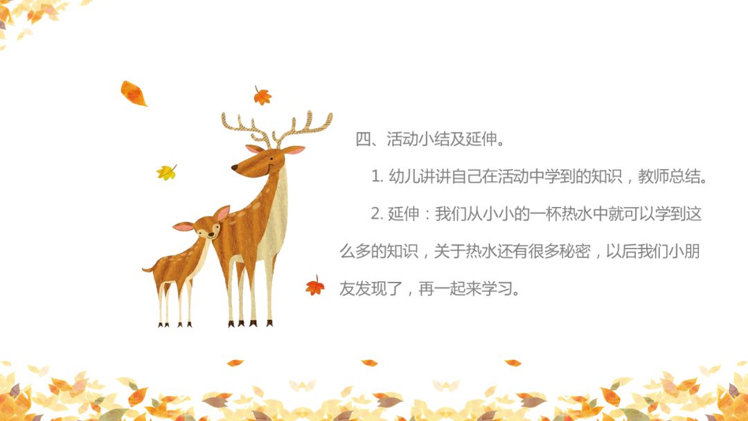 幼儿园中班科学教案：热水和冷水