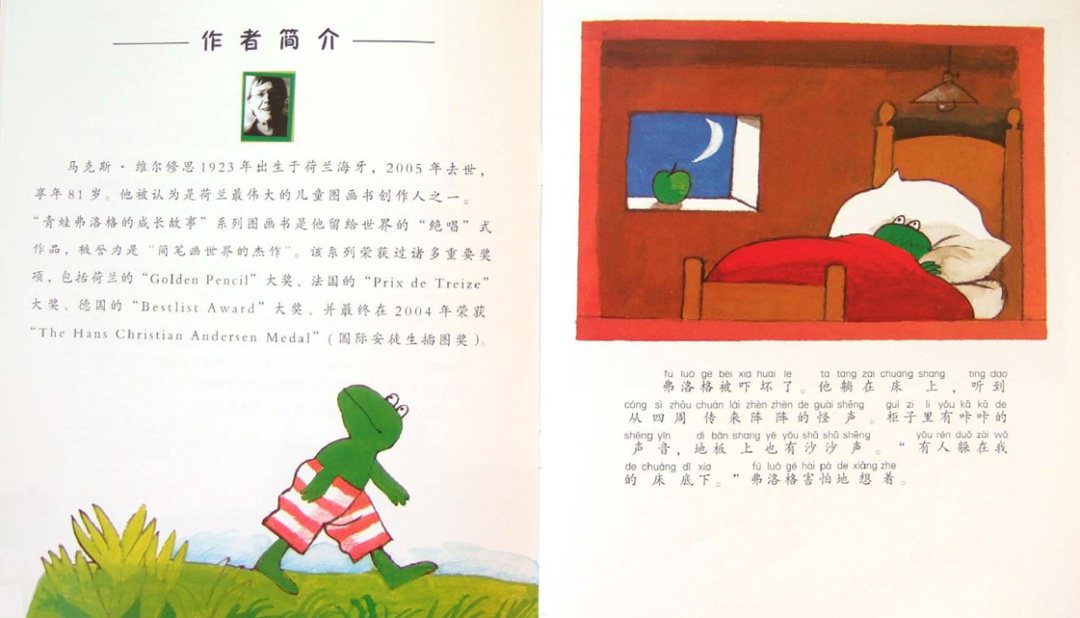 《青蛙弗洛格的成长故事6-弗洛格吓坏了》