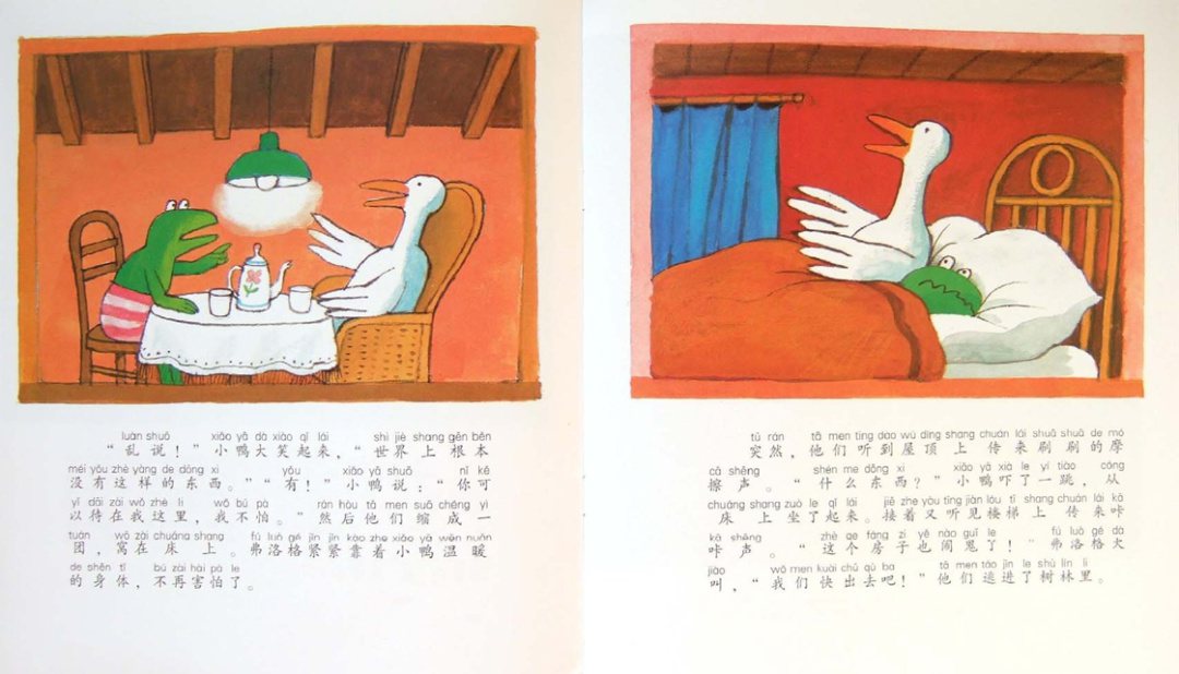 《青蛙弗洛格的成长故事6-弗洛格吓坏了》