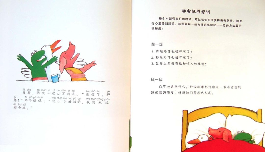 《青蛙弗洛格的成长故事6-弗洛格吓坏了》