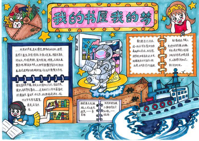 我的书屋我的梦手抄报绘画图片