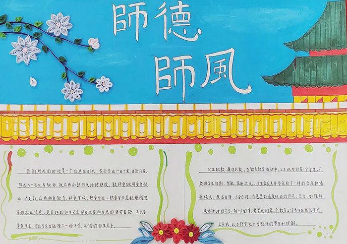 师德师风手抄报图片一等奖