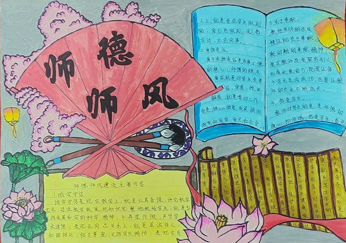 师德师风手抄报图片一等奖