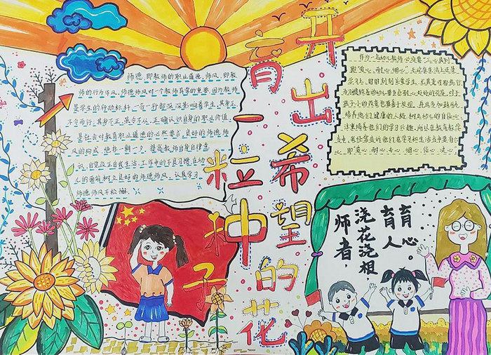 师德师风手抄报图片一等奖