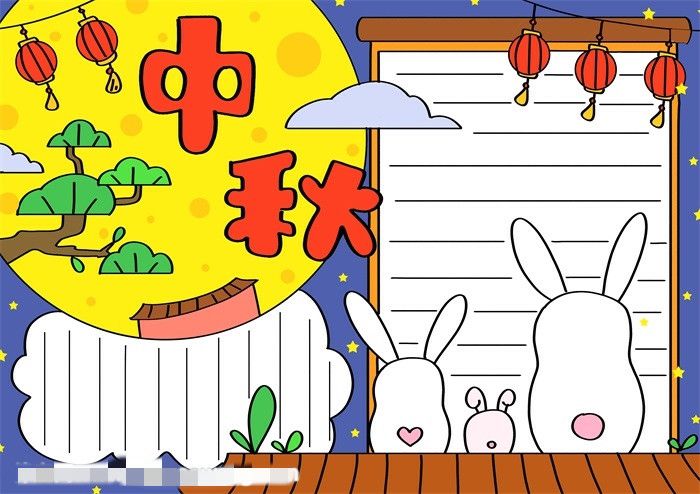 中秋节主题手抄报怎么画图片教程