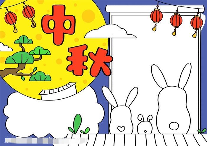 中秋节主题手抄报怎么画图片教程