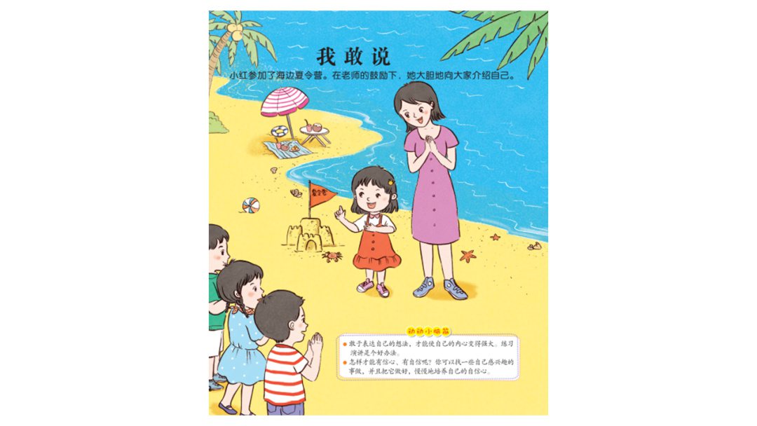 幼儿园中班健康教案：我敢说