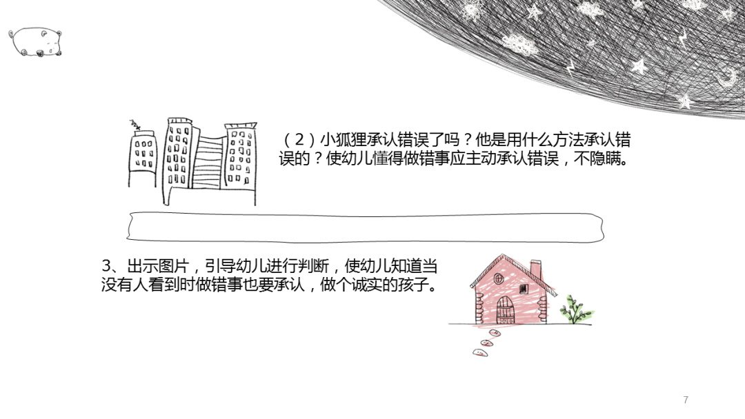 幼儿园中班健康教案：我敢说