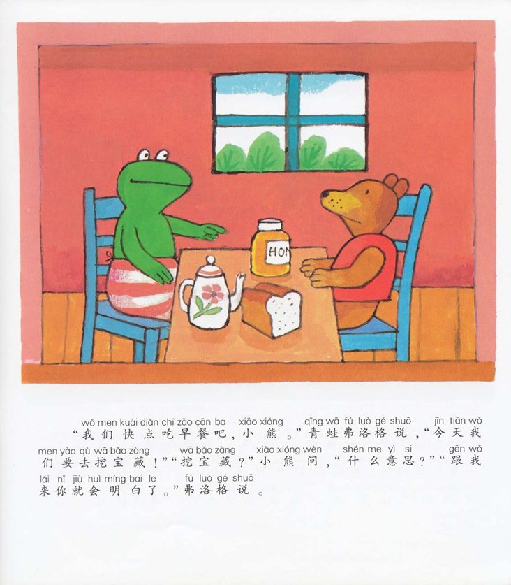 《青蛙弗洛格的成长故事7-弗洛格找宝藏》