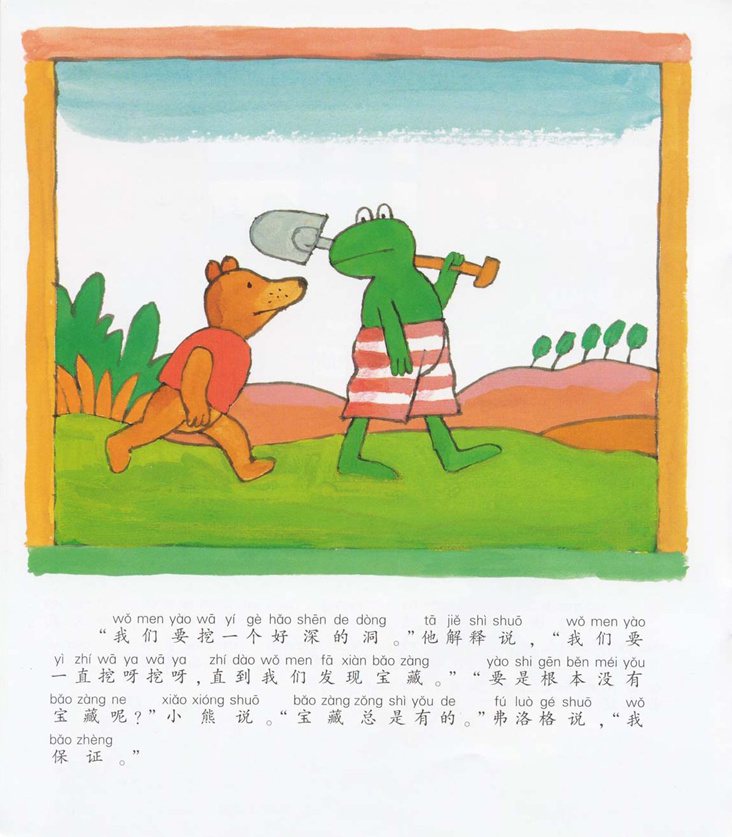 《青蛙弗洛格的成长故事7-弗洛格找宝藏》