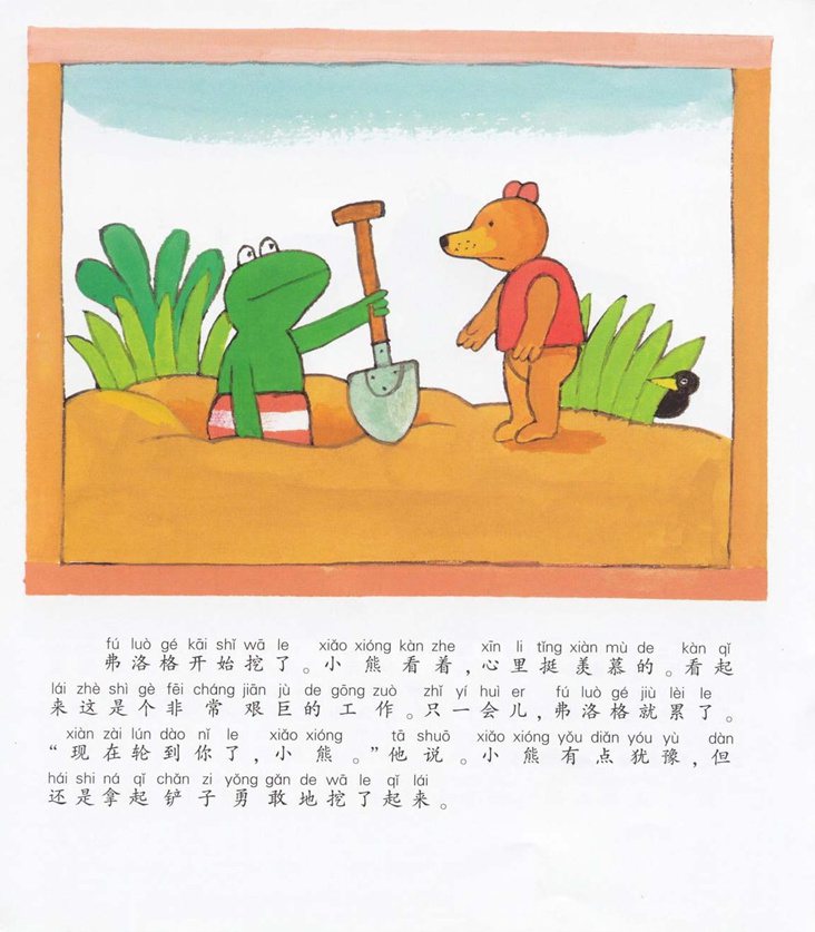 《青蛙弗洛格的成长故事7-弗洛格找宝藏》