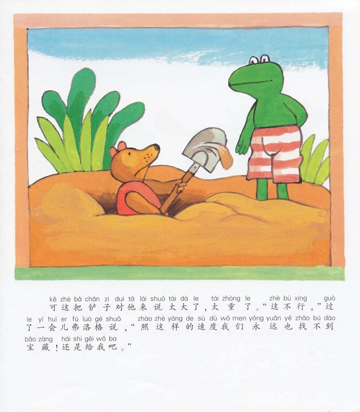 《青蛙弗洛格的成长故事7-弗洛格找宝藏》